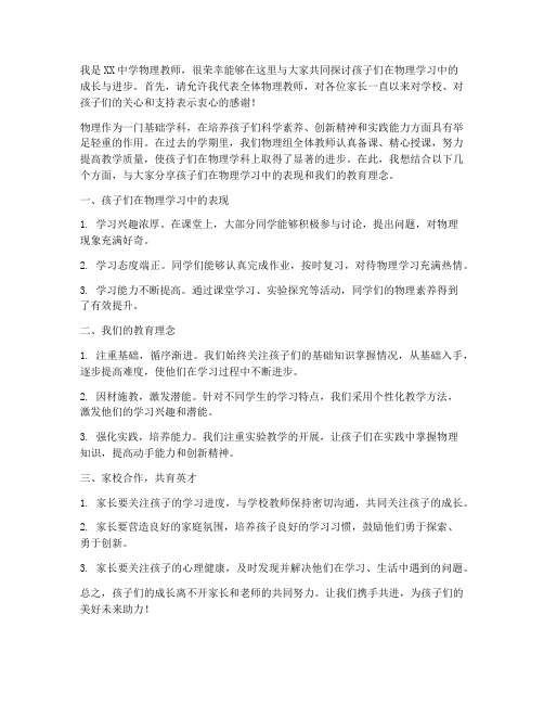 家长会物理老师教师发言稿