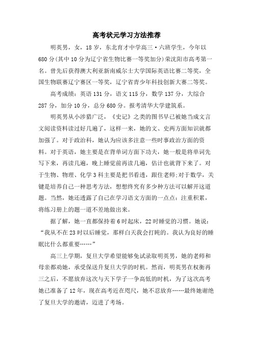 高考状元学习方法推荐