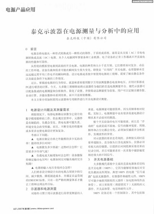 泰克示波器在电源测量与分析中的应用