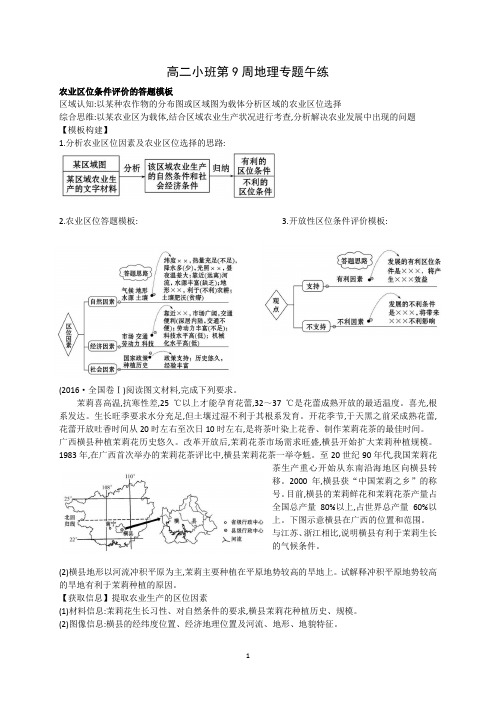 农业区位条件评价的答题模板