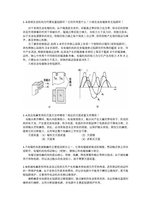 电气控制与PLC课后答案  王建平 朱程辉