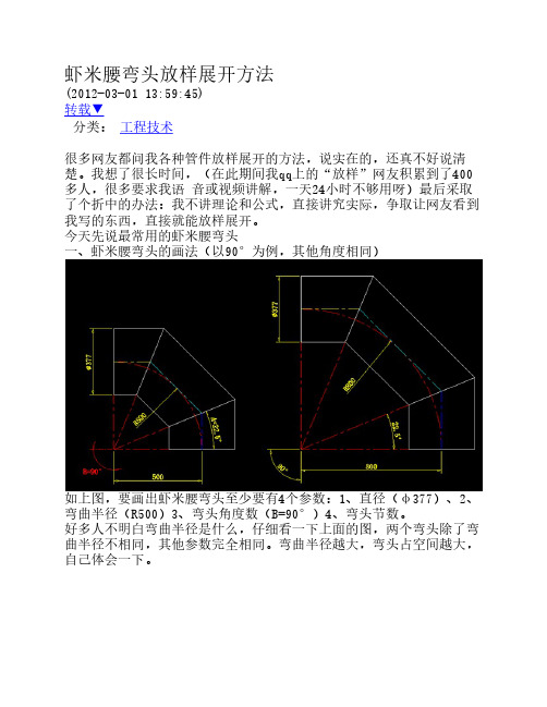 虾米腰弯头放样展开方法