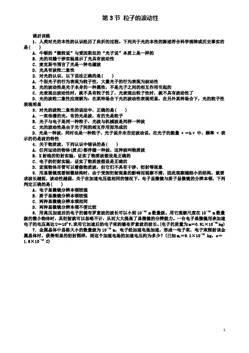 高中物理第十七章波粒二象性粒子的波动性课后训练新人教选修