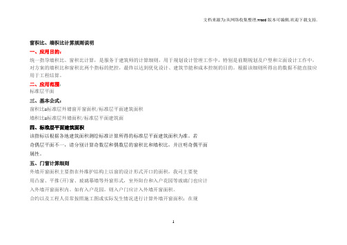 窗积比、墙积比计算规则说明