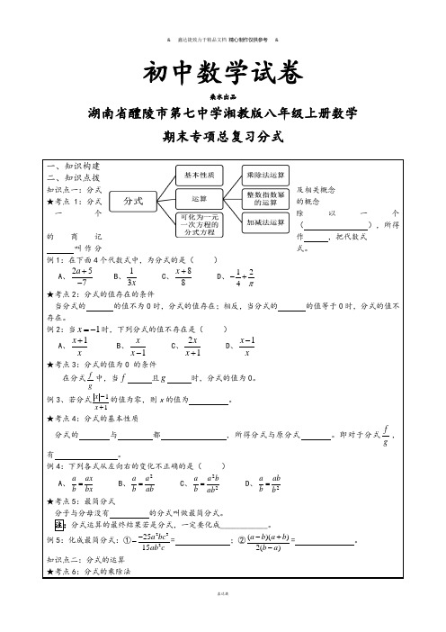 湘教版数学八年级上册期末专项总复习分式.docx