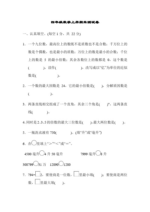 冀教版四年级数学上学期期末考试题 含答案