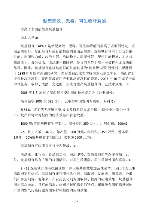 新型非离子表面活性剂烷基糖苷