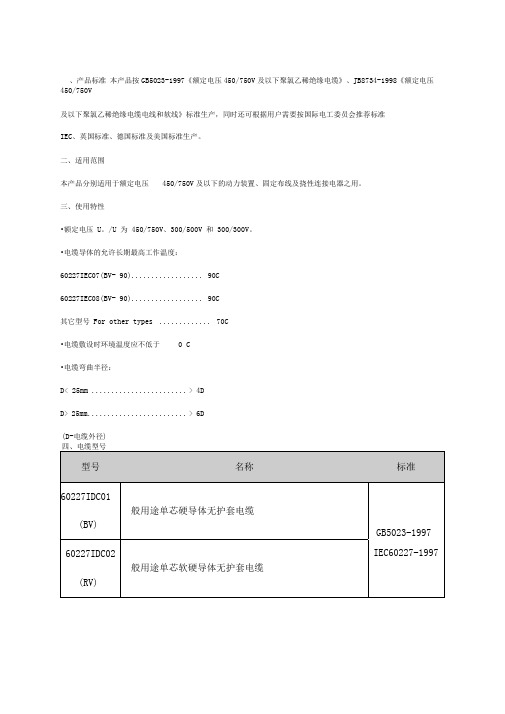 电线电缆技术参数