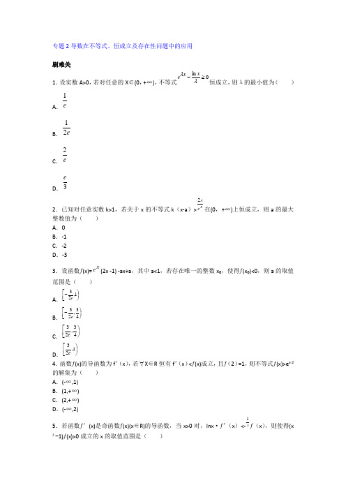 2019年高考数学(理)  第三章 专题2导数在不等式、恒成立及存在性问题中的应用