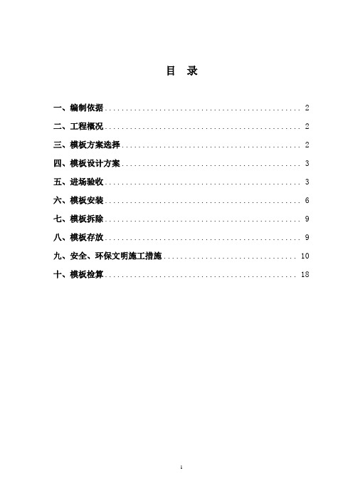 实体桥墩钢模板施工方案(附计算表)