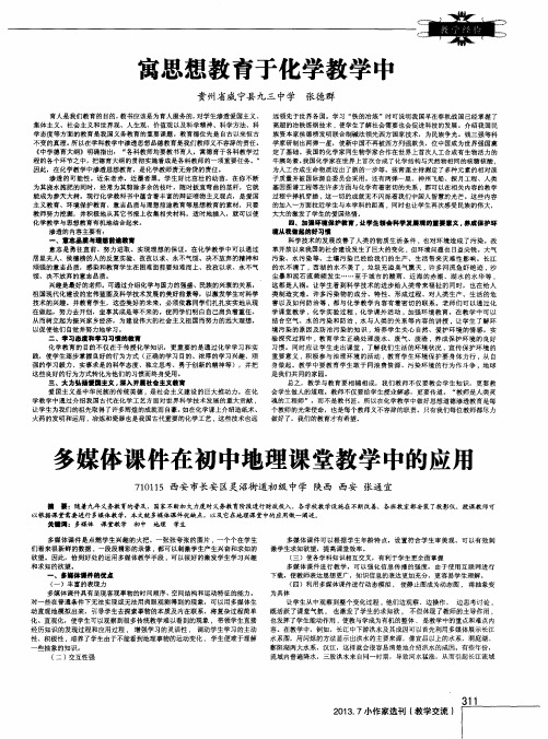 寓思想教育于化学教学中