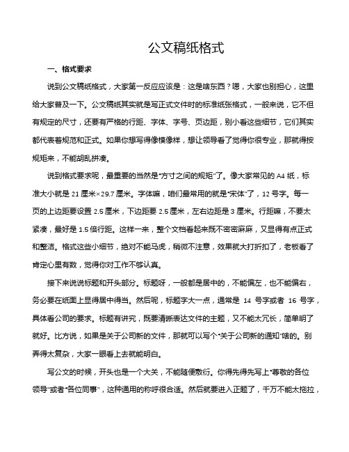 公文稿纸格式