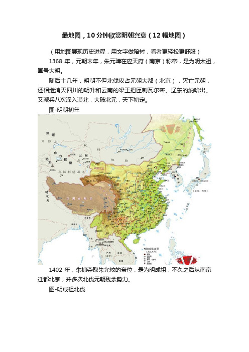 最地图，10分钟欣赏明朝兴衰（12幅地图）