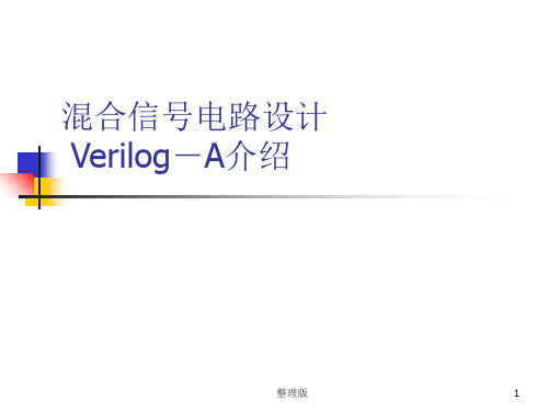 混合信号仿真入门,VerilogA