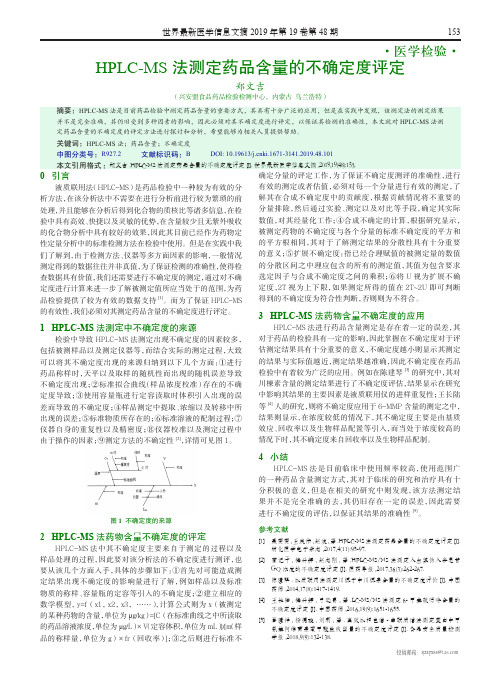 HPLC-MS法测定药品含量的不确定度评定