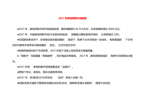 2017年全国家电行业大数据分析(完美详细版)