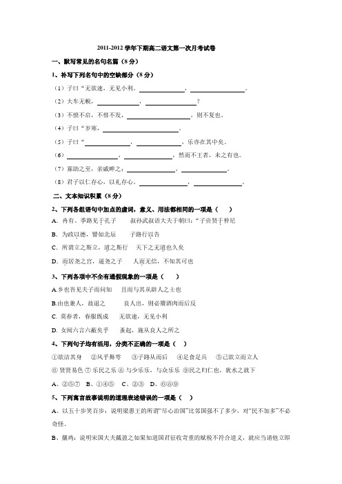 2011-2012学年下高二语文第一次月考试卷