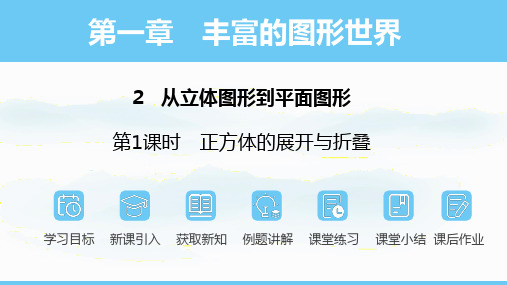 正方体的展开与折叠课件年级数学上册