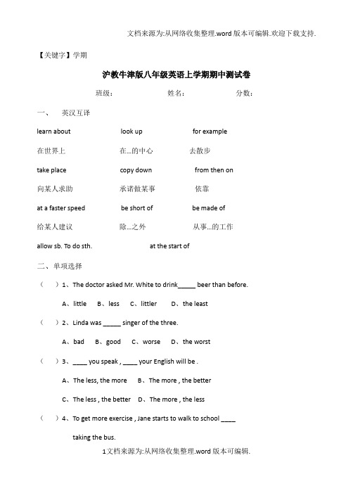 【学期】沪教牛津版八年级英语上学期期中测试卷供参考