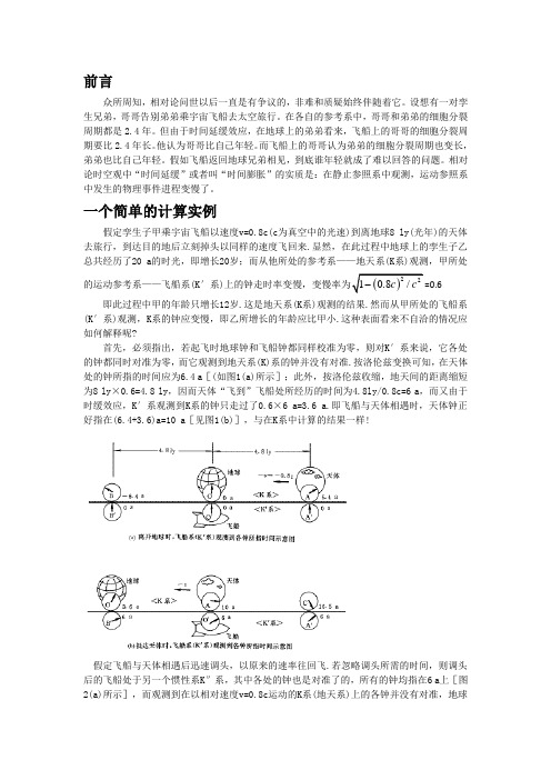 双生子佯谬