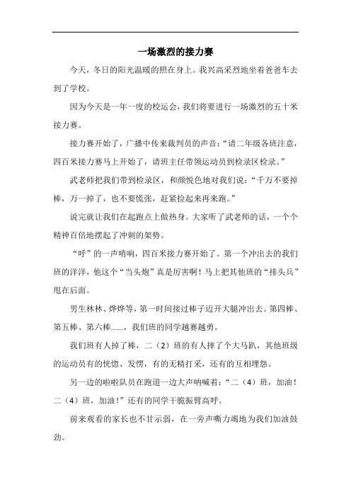 一场激烈的接力赛