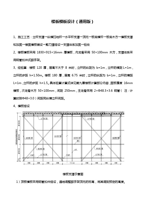 楼板模板设计(通用版)