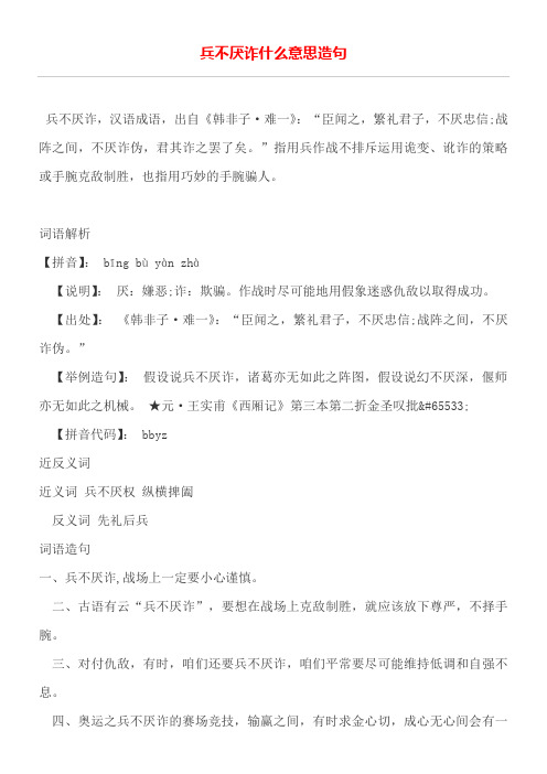 兵不厌诈什么意思造句