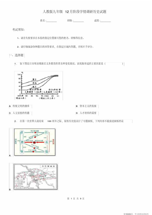 (精品文档)人教版九年级12月阶段学情调研历史试题