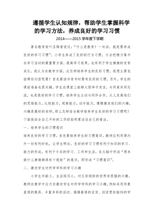 遵循学生认知规律,帮助学生掌握科学的学习方法,养成良好的学习习惯