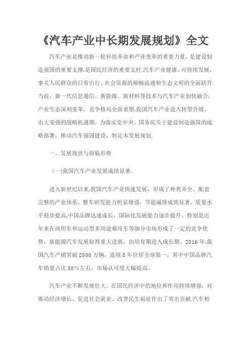 汽车产业中长期发展规划