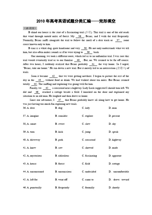 2010年高考英语试题分类汇编——完形填空[附详细解析]全国通用-真题在线