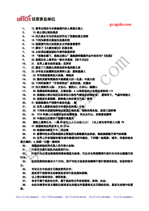 2014年甘肃三支一扶、一万名考试测试题79_中公甘肃分校