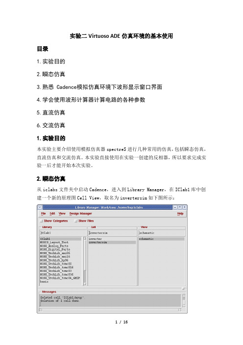 实验二 Virtuoso ADE仿真环境基本使用(修改)