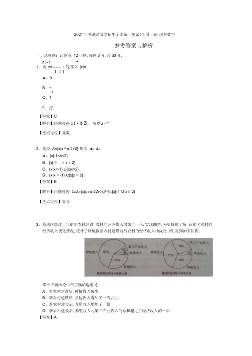 2018高考全国一卷理科数学解析与解析