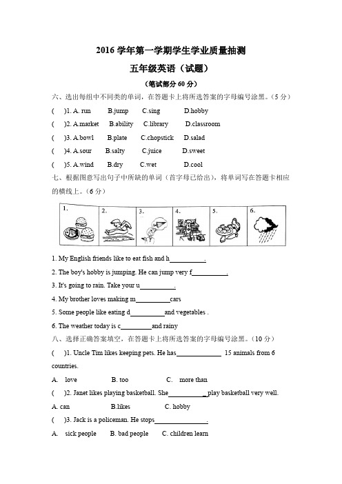 【白云】2016-2017学年第一学期五年级英语期末考试(含答案)