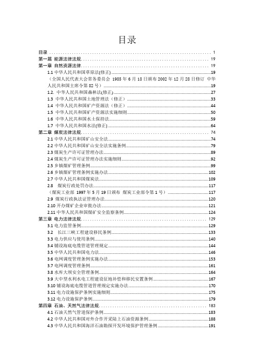 能源法律法规政策文件汇编