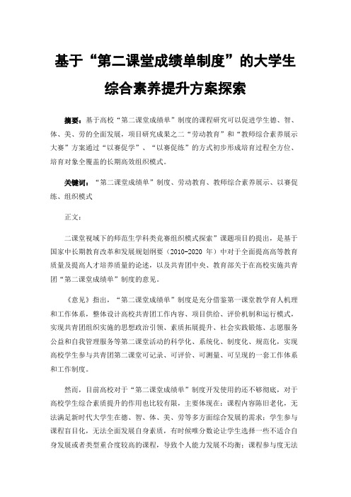 基于“第二课堂成绩单制度”的大学生综合素养提升方案探索