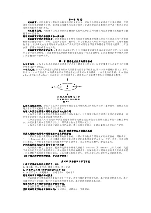 网络教育应用章节习题复习