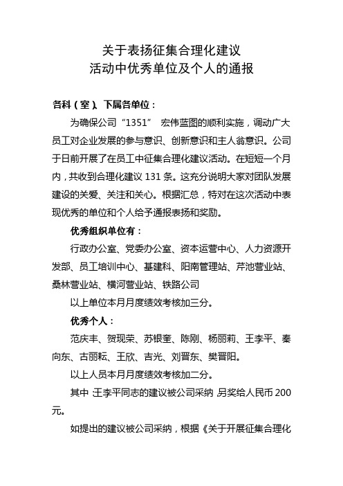 关于表扬征集合理化建议(精)