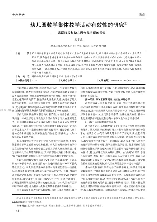 幼儿园数学集体教学活动有效性的研究——高职院校与幼儿园合作共研的探索