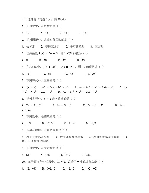 泰兴中学初三月考数学试卷