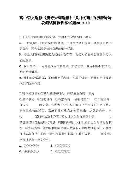 高中语文选修《唐诗宋词选读》“风神初震”的初唐诗阶段测试同步训练试题660