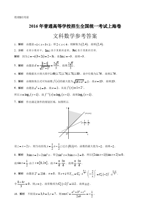 上海文科试卷参考答案