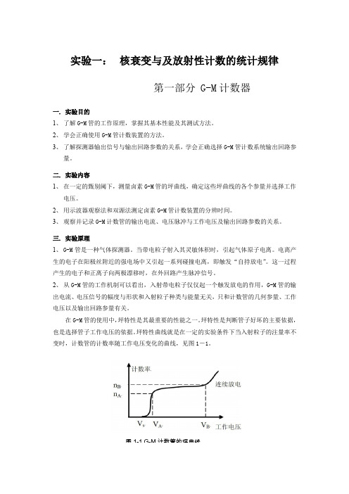 实验一核衰变与及放射性计数的统计规律