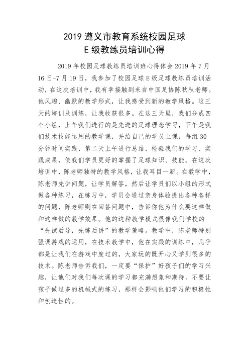 E级教练员培训心得