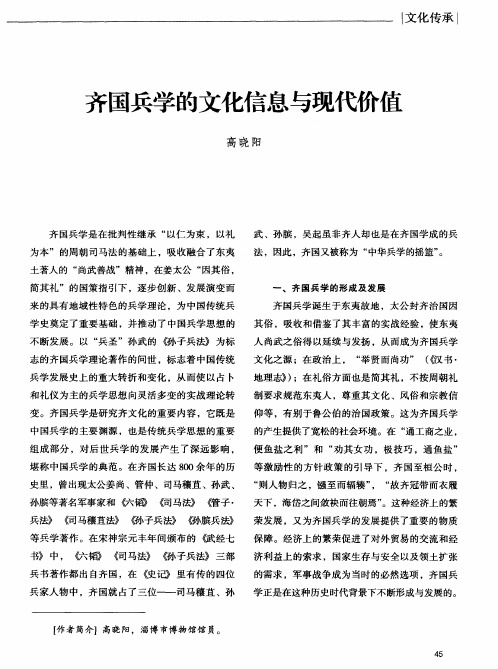 齐国兵学的文化信息与现代价值