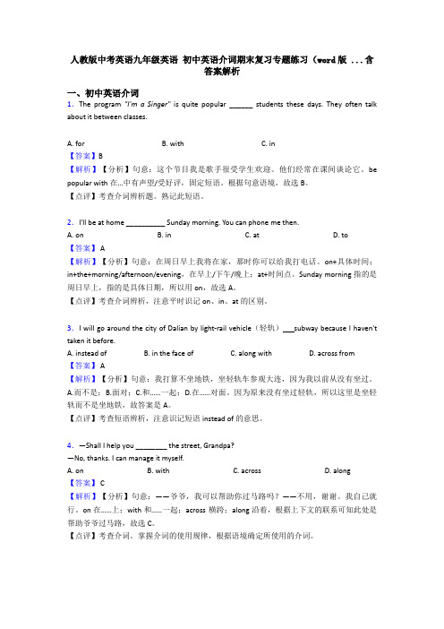 人教版中考英语九年级英语 初中英语介词期末复习专题练习(word版 ...含答案解析