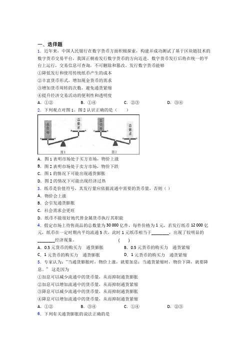 最新最新时事政治—通货紧缩的易错题汇编及答案解析(1)