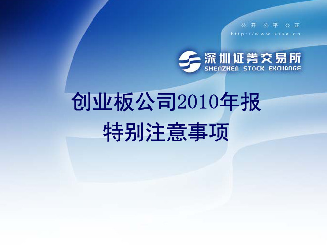 6-创业板教材年报注意事项