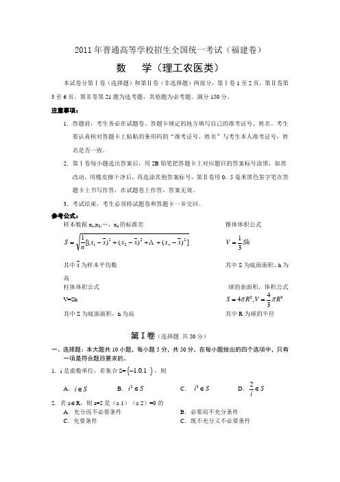 2011年高考理科数学(福建卷)